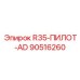 Пилот-адаптер Epiroc 90516260 R35-ПИЛОТ-AD