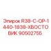 Оригинальный хвостовик Epiroc 90502755 R38-C-OP