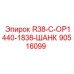 90516099 R38-C-OP1440-1838-ШАНК Epiroc