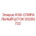 50282722 R38-СПИРАЛЬНЫЙ ШТОК Epiroc