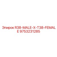 9753231285 R38-MALE-X-T38-FEMALE Epiroc