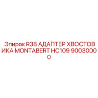 90030000 R38 Адаптер хвостовика Montabert HC109 - Epiroc