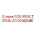 90029051 R38-ХВОСТОВИК-AD Epiroc