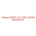 8092440275 Р610Э-12-7-555-СД18 Эпирок