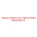 8092440273 Р610Э-12-7-555-КЛ200 Эпирок