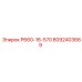 8092403669 Р660-16-570 Epiroc
