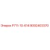 8092403370 Р711-10-614 Epiroc