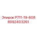 8092403261 Р711-19-608 Epiroc