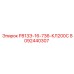 8092440307 Р813Э-16-736-КЛ200С Epiroc