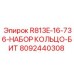 8092440308 R813E-16-736-НАБОР КОЛЬЦО-БИТ Epiroc