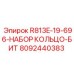 8092440383 R813E-19-696-НАБОР КОЛЬЦО-БИТ Epiroc