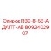 8092402907 R89-8-58 АДАПТ АВ Epiroc