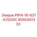 8092401333 Р914-16-837 КЛ200С Epiroc