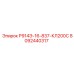 8092440317 Р914Э-16-837-КЛ200С Epiroc