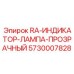 5730007828 RA-ИНДИКАТОР-ЛАМПА-ПРОЗРАЧНЫЙ Epiroc