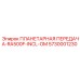 5730001230 ПЛАНЕТАРНАЯ ПЕРЕДАЧА-RA500F-INCL-OM Epiroc
