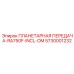 5730001232 ПЛАНЕТАРНАЯ ПЕРЕДАЧА-RA750F-INCL-OM Epiroc