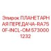 5730001232 ПЛАНЕТАРНАЯ ПЕРЕДАЧА-RA750F-INCL-OM Epiroc