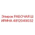 Фотография компонента РАБОЧАЯ ШИРИНА 4812049032 для буровых станков Epiroc