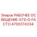 Комплект освещения STD-D-FACTO 4700374334 Epiroc