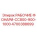 Комплект освещения Epiroc артикул 4700388699 для CC800-CC1000