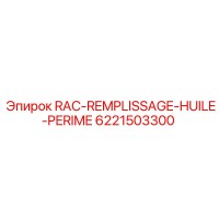 6221503300 RAC-REMPLISSAGE-HUILE-PERIME Epiroc