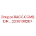 2236100287 RACC.COMB.DIR.… Эпирок | Оригинальная запчасть для буровых установок Epiroc