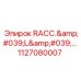 1127080007 RACC. 'L' Муфта Epiroc