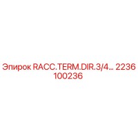 2236100236 RACC.TERM.DIR.3/4 Epiroc