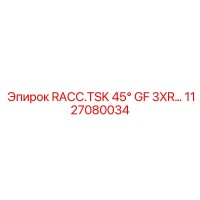 1127080034 RACC.TSK 45° GF 3XR Угловой разъем Epiroc