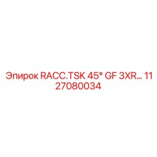 1127080034 RACC.TSK 45° GF 3XR Угловой разъем Epiroc