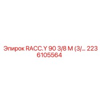 2236105564 RACC.Y 90 3/8 M (3/… Epiroc