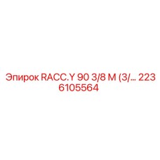 2236105564 RACC.Y 90 3/8 M (3/… Epiroc