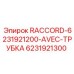 6231921300 RACCORD-6231921200-AVEC-ТРУБКА Epiroc