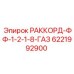 6221992900 РАККОРД-ФФ-1-2-1-8-ГАЗ by Epiroc