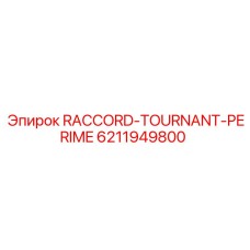 6211949800 RACCORD-TOURNANT-PERIME (Epiroc)