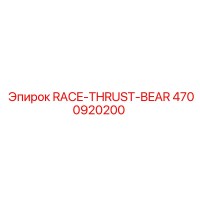 4700920200 RACE-THRUST-BEAR by Epiroc