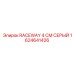 1624641426 RACEWAY 4 CM GRAY Epiroc