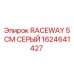 1624641427 RACEWAY 5СМ СЕРЫЙ Epiroc