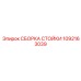 1092163039 СБОРКА СТОЙКИ Epiroc