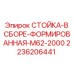 Оригинальная направляющая стойка Epiroc артикул 2236206441
