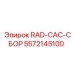 5572145100 RAD-CAC-СБОР - Epiroc