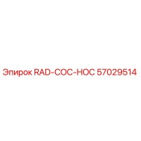 57029514 RAD-COC-HOC Epiroc