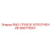 666715501 RAD-ГРУБОЕ УПЛОТНЕНИЕ Epiroc