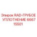 666715501 RAD-ГРУБОЕ УПЛОТНЕНИЕ Epiroc