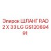 GS12069491 ШЛАНГ RAD 2 X 33 LG Epiroc