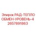 2657891863 РАД-ТЕПЛООБМЕН-УРОВЕНЬ-4 - Epiroc