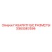 3363087499 ГАБАРИТНЫЕ РАЗМЕРЫ Epiroc