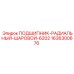 1636300676 ПОДШИПНИК-РАДИАЛЬНЫЙ-ШАРОВОЙ-6202 Epiroc