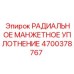 4700378767 РАДИАЛЬНОЕ МАНЖЕТНОЕ УПЛОТНЕНИЕ Epiroc